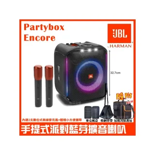 【JBL】PARTYBOX ENCORE 含無線麥克風 手提式派對藍牙喇叭(公司貨 附新款攜帶背包+麥克風盒+簡易提袋)