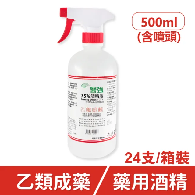 【醫強】75%潔用酒精組(500ml附廠噴頭*24支/箱裝)