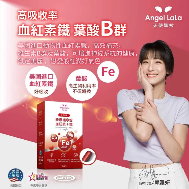 【Angel LaLa 天使娜拉】新惠補寧 血紅素+鐵錠x7盒(30顆/盒/葉酸/維生素/賴雅妍代言)