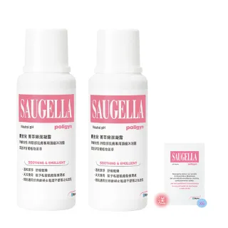 【SAUGELLA 賽吉兒】菁萃婦潔凝露二入組250mlX2(逆齡型/黃金女郎型)