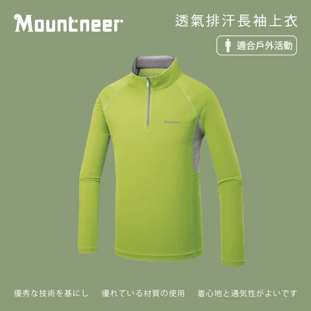 Mountneer 山林 男透氣排汗長袖上衣-果綠-51P47-69(T恤/男裝/上衣/休閒上衣)