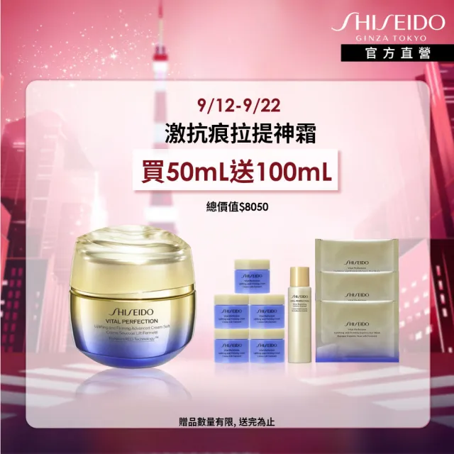 【SHISEIDO 資生堂國際櫃】激抗痕亮采緊緻霜50mL(拉提神霜/乳霜/抗老/晚霜/日霜/週年慶)