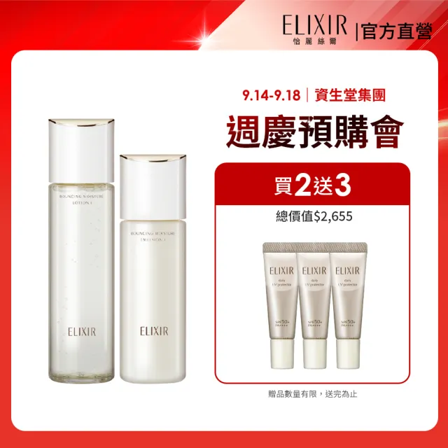 【ELIXIR 怡麗絲爾】膠原彈潤精華水乳組(精華水170ml+精華乳130ml)