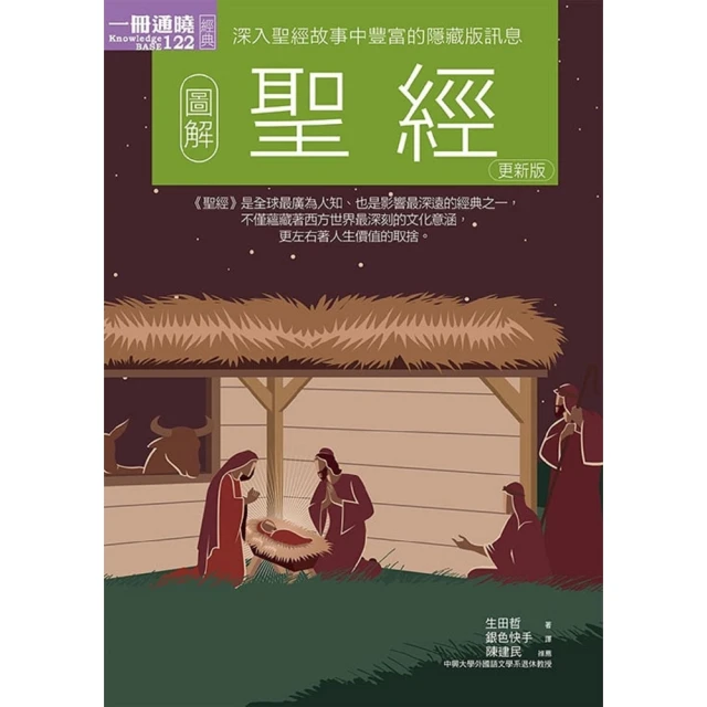 momoBOOK 圖解聖經更新版(電子書)