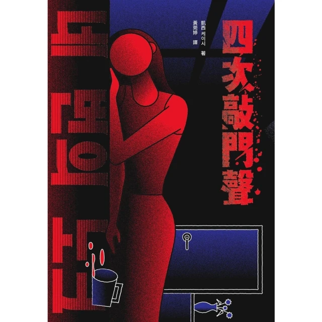 momoBOOK 執刑官們(電子書) 推薦