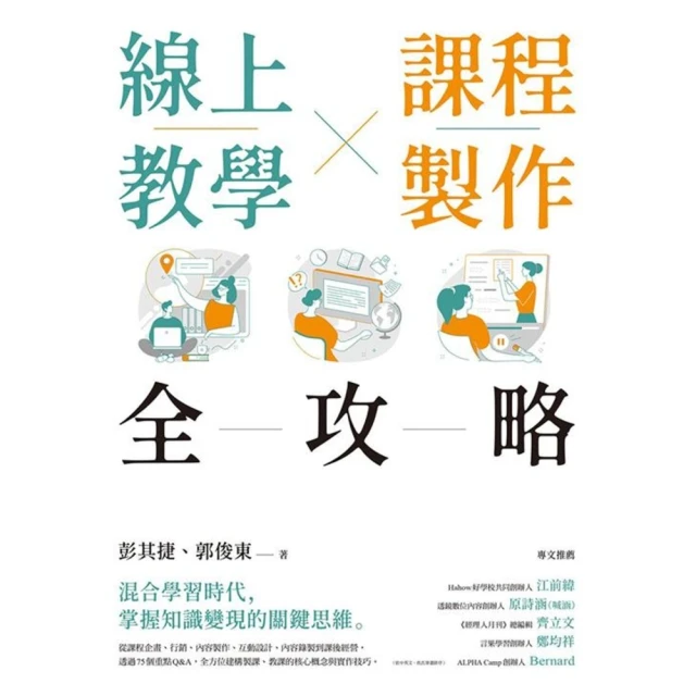 momoBOOK 線上教學×課程製作全攻略(電子書)