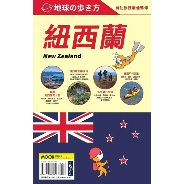 momoBOOK 紐西蘭 New Zealand(電子書)