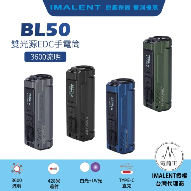 IMALENT 電筒王 BL50(3600流明 428米 365nm紫外光 雙光源EDC手電筒 白光/UV光 螢光檢測)