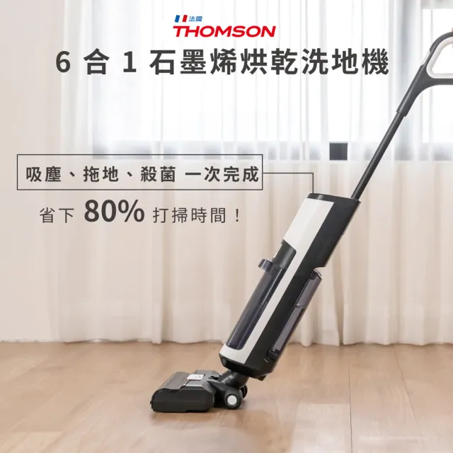 【THOMSON】多功能洗拖吸塵器TM-SAV63D（石墨烯烘乾／電解除菌水／雙貼邊／滾刷自動清潔）