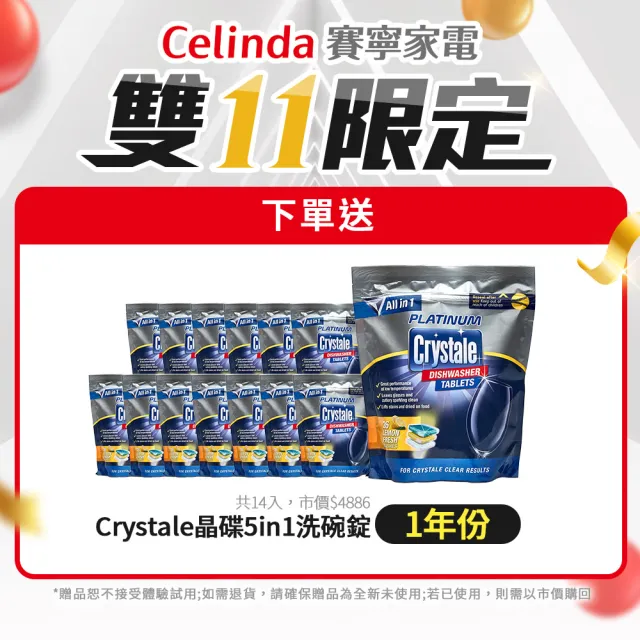 【Celinda 賽寧家電】10人份窄體美型洗碗機DFI-100(220V/嵌入式/含安裝)