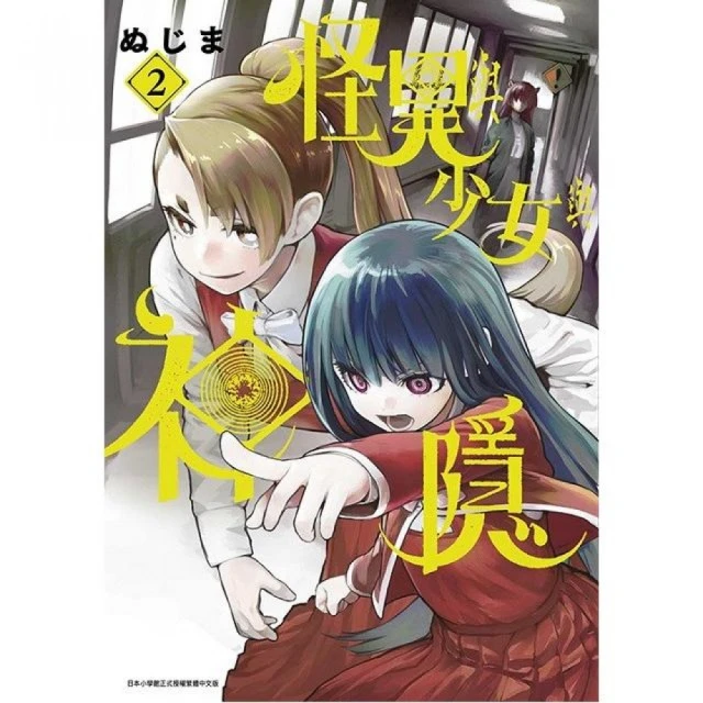 怪異與少女與神隱（２）
