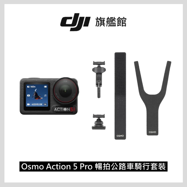 DJI Osmo Action 5 Pro 暢拍公路車騎行套裝 運動相機/迷你相機｜超穩拍攝