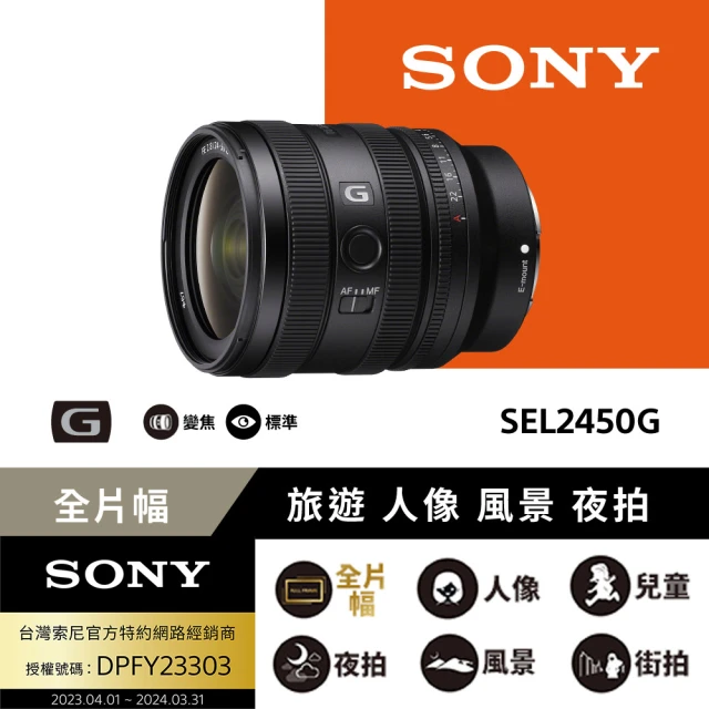 SONY 索尼 SEL2450G FE 24-50mm F2.8 G 標準變焦(公司貨)