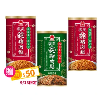 【義美】原味/芝麻海苔肉鬆3入(175g/入)(口味任選)