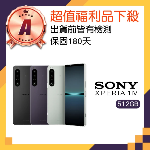 SONY 索尼 A級福利品 Xperia 1 IV 6.5吋(12GB/512GB)