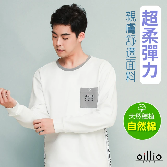 oillio 歐洲貴族 男裝 長袖口袋T恤 圓領衫 素面 彈力全棉 吸濕排汗 簡約時尚(白色 法國品牌)