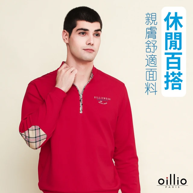 oillio 歐洲貴族 男裝 長袖立領衫 圓領TEE 縮口 防風 彈力 品牌經典(紅色 法國品牌 有大尺碼)