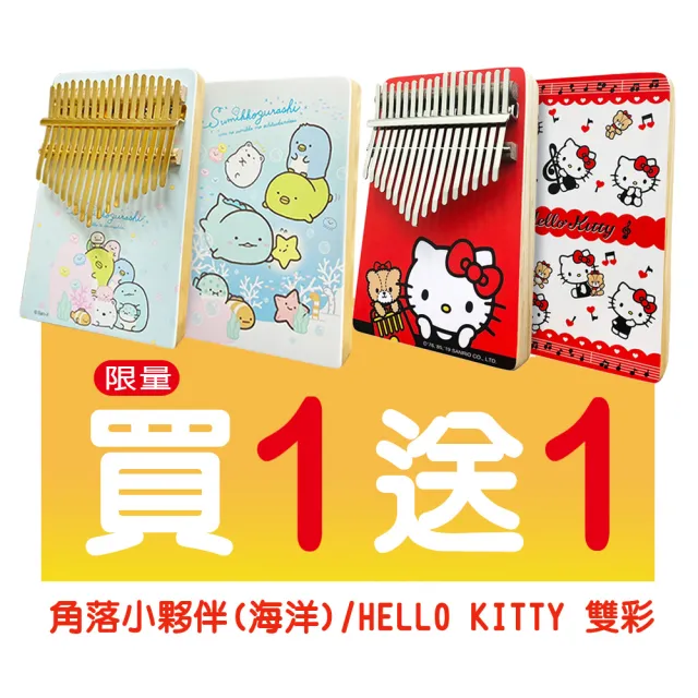 【San-X】買角落小夥伴送 Hello Kitty 雙面彩色 海洋 金色鋼片 Sumikko Gurashi(限量 療癒 拇指琴)
