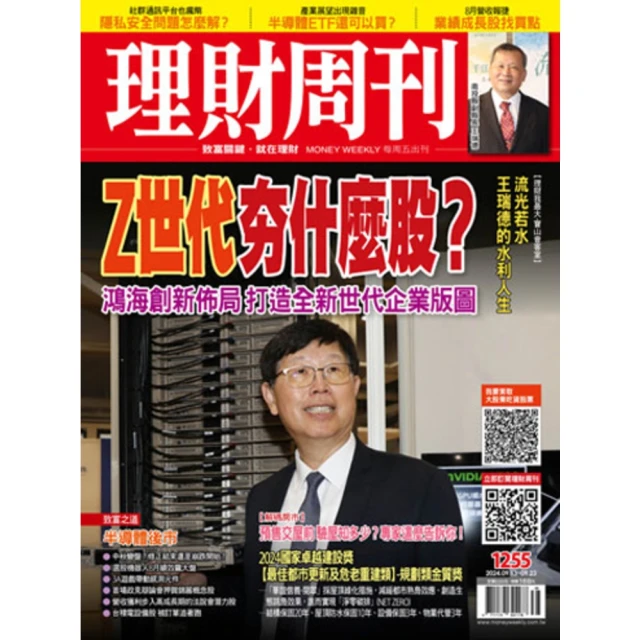 momoBOOK 理財周刊1255期(電子雜誌)