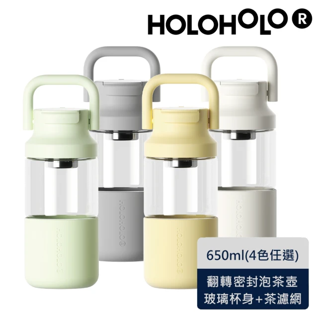 Holoholo LIULIU TEA 茶水分離玻璃泡茶壺 650ml/四色(水壺/泡茶杯/隨行杯/玻璃杯)