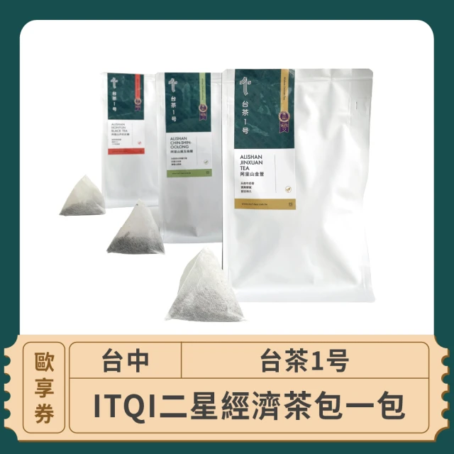 台茶1号 台中 台茶1号 ITQI二星經濟茶包一包 歐享券(飲料兌換券)