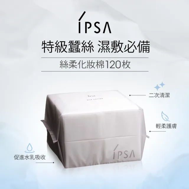 【IPSA】流金水經典濕敷組 流金水/化妝水/保濕補水(美膚機能液200ml+化妝棉120入)