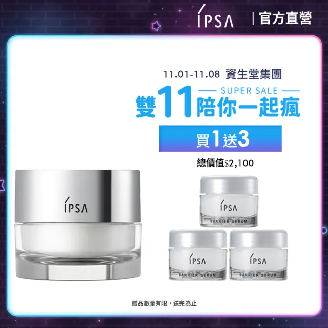 【IPSA】終極鎖水肌膚彈嫩組(嫩膚鎖水精華霜50g)