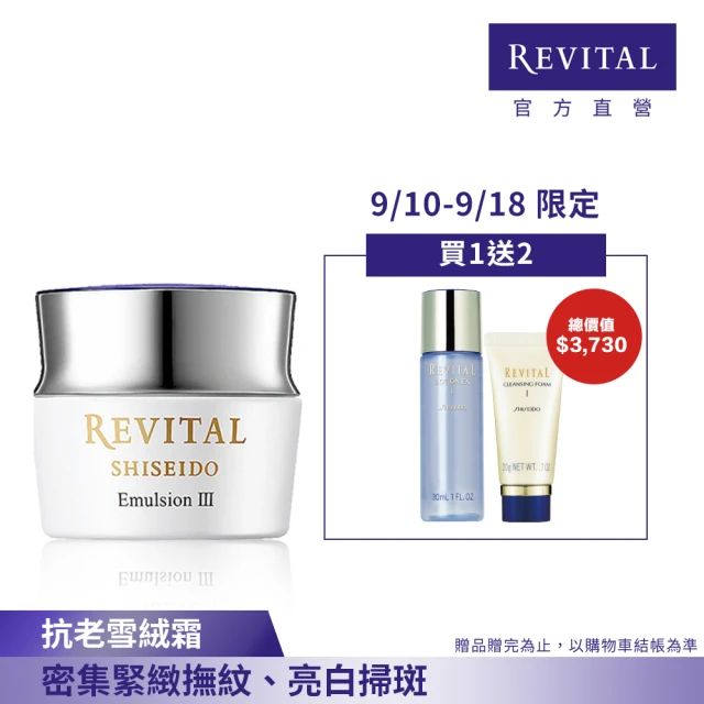 【REVITAL 莉薇特麗】雪絨霜明星組(凝乳霜 50ml/資生堂東京櫃品牌)