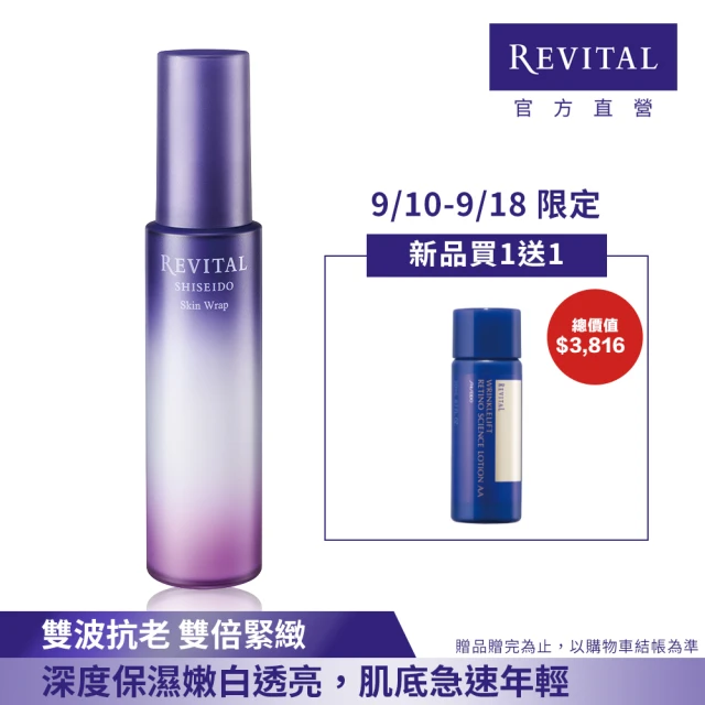 【REVITAL 莉薇特麗】多胺無痕彈力乳組(多胺音波乳 90ml)