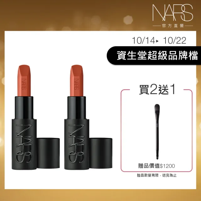 【NARS】奢慾緞光閨密組