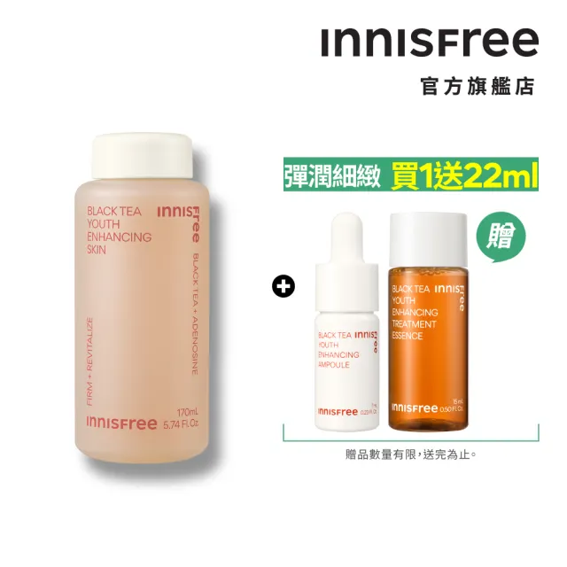 【INNISFREE】紅茶極效修護水 170ml