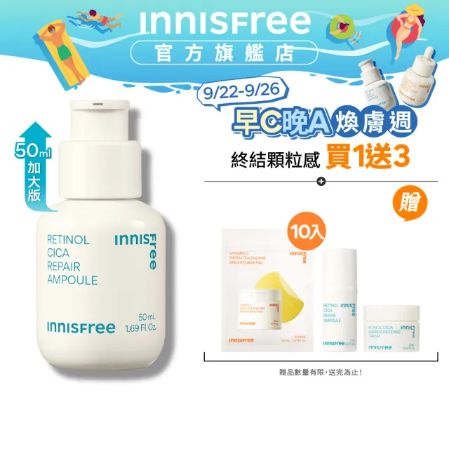 【INNISFREE】A醇淨膚超修護安瓶 50ml(豪華加大版)