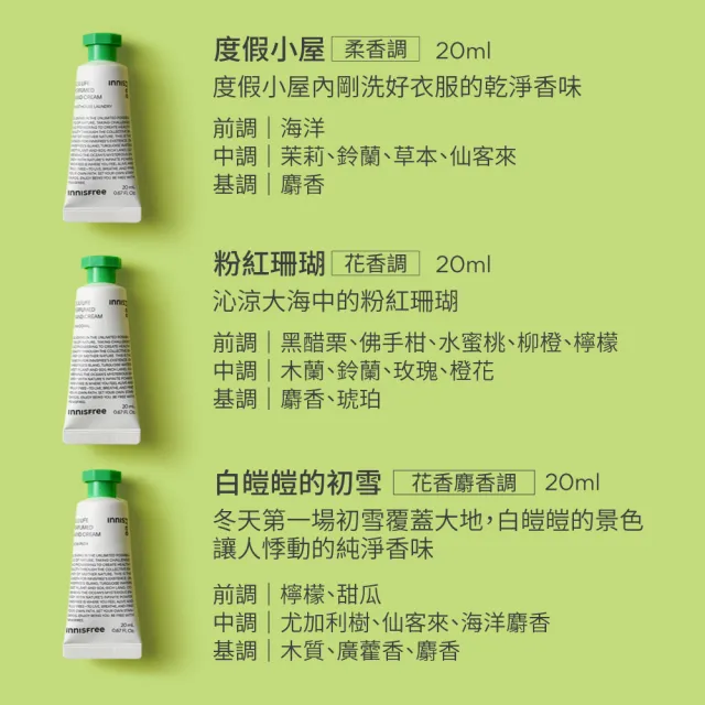 【INNISFREE】Joyful 香氛護手霜組(粉紅澎澎/下雪日子/白色襯衫共60ml)