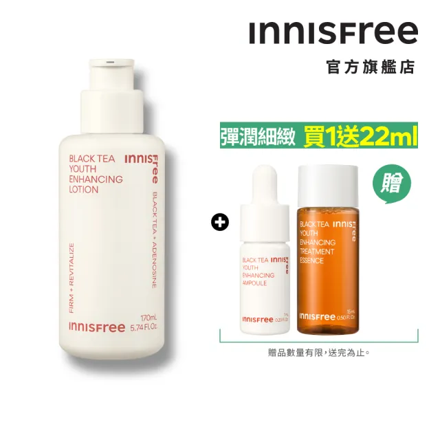 【INNISFREE】紅茶極效修護乳 170ml