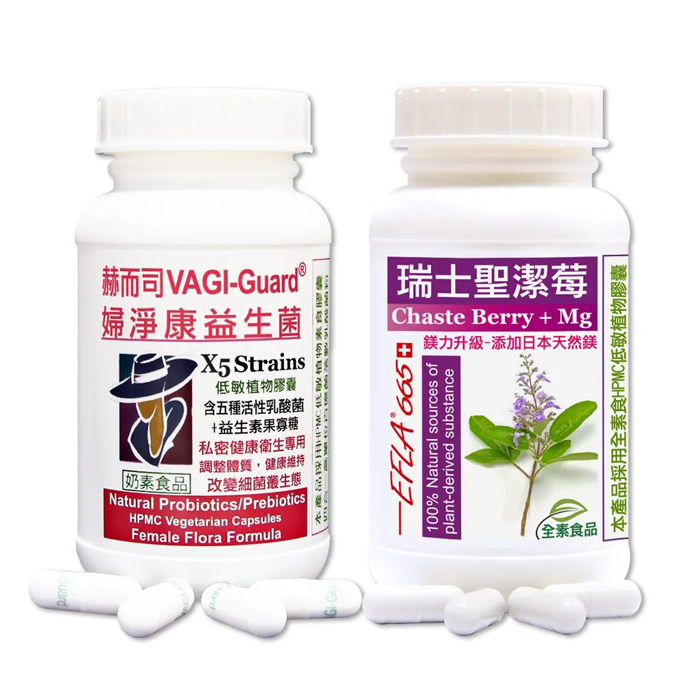 【赫而司】女性私密月月順(婦淨康益生菌乳酸菌1罐60顆+瑞士高濃縮16:1聖潔莓鎂升級1罐90顆全素食)