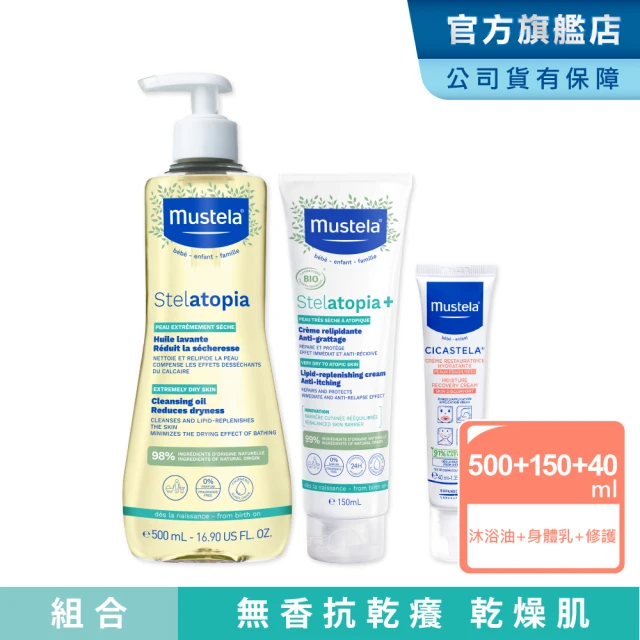 Mustela 慕之恬廊 舒恬良 1洗2抹3護組(舒緩沐浴油500ml+滋養益膚柔舒霜150ml有機+修護霜40ml)