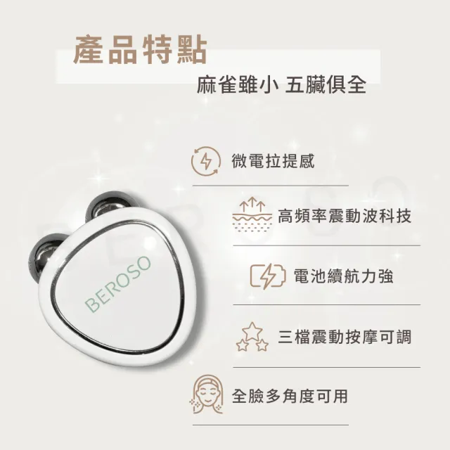 【Beroso 倍麗森】買一送一微電感緊實拉提美容儀(微電流 緊緻拉提美容儀 臉部美容儀 雙11)