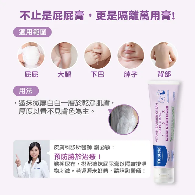 【Mustela 慕之恬廊】慕之幼 寶寶護膚安撫組(VBC屁屁膏大包裝150ml+康撫膏40mlX2)