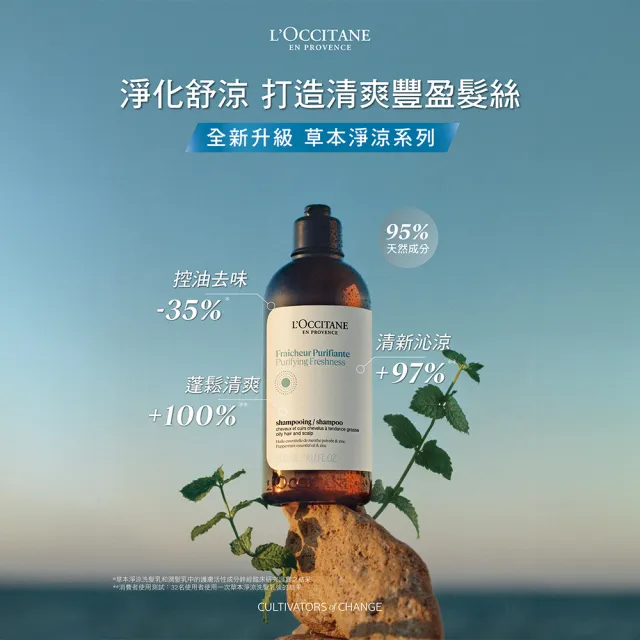 【L’Occitane 歐舒丹】官方直營 夏日潔淨修護洗髮組(草本淨涼洗髮乳500ml+草本修護洗髮乳500ml)