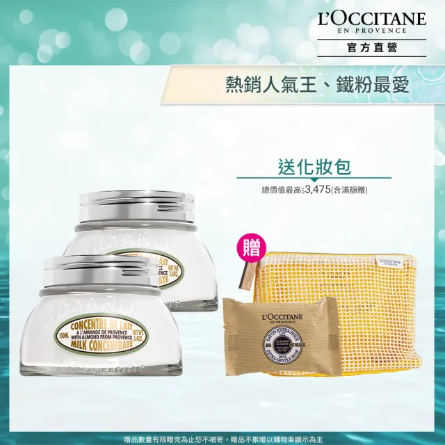 【L’Occitane 歐舒丹】官方直營 杏仁美肌入門組(杏仁緊膚凝霜100mlx2/保濕)