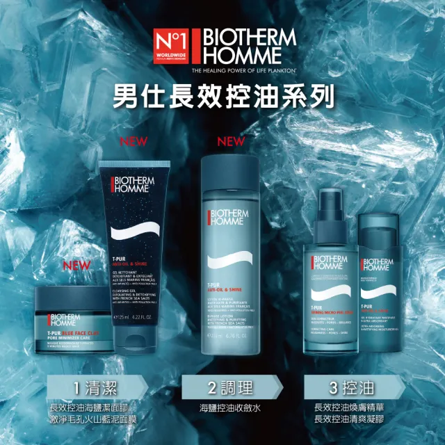 【碧兒泉】官方直營 男仕 長效控油粉刺調理凝膠50ml(BIOTHERM 乳液)