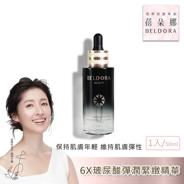 【BELDORA 蓓朵娜】美白全新升級版-美白緊緻精華組(衛星美白精華EX＋六重奏玻尿酸精華)