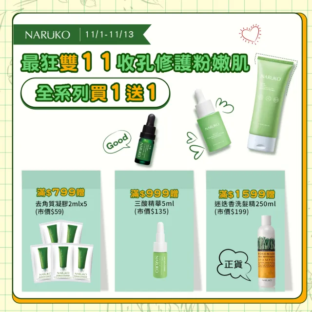 【NARUKO 牛爾】滅痘大對決組 茶樹抗痘粉刺寶（藥）30ml+茶樹神奇痘痘油10ml