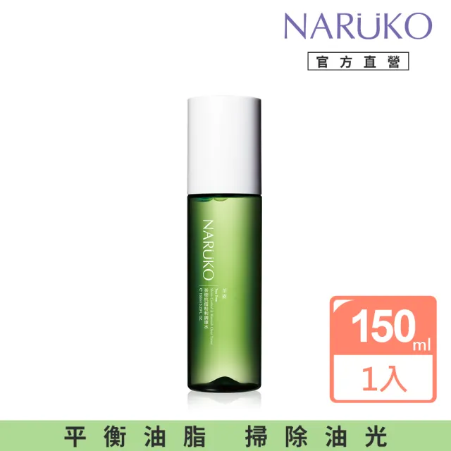 【NARUKO 牛爾】茶樹抗痘粉刺調理水150ml x2入(抗痘)