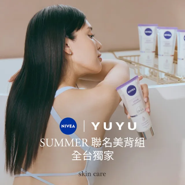 【NIVEA 妮維雅】YUYU聯名組-煥膚柔嫩奇肌雙管精萃凝乳200ml(果酸身體乳/運動bra Top/安瓶級乳液)