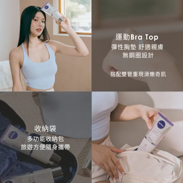 【NIVEA 妮維雅】YUYU聯名組-煥膚柔嫩奇肌雙管精萃凝乳200ml(果酸身體乳/運動bra Top/安瓶級乳液)