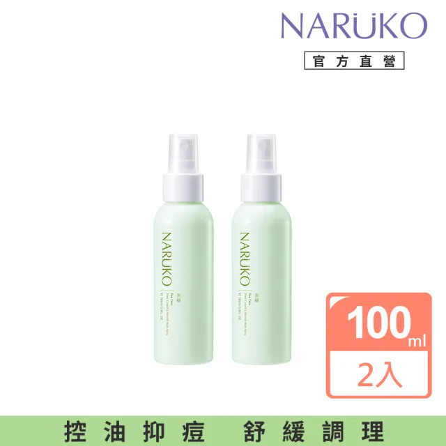 【NARUKO 牛爾】買1送1★茶樹神奇抗痘美背噴霧100ml(2入)