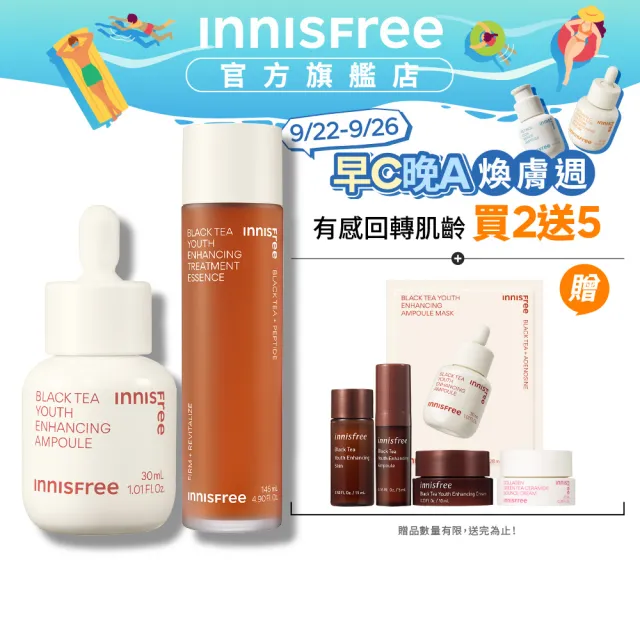 【INNISFREE】紅茶安瓶+晶露極效修護逆齡組(抗老安瓶+精華水 功效加乘)