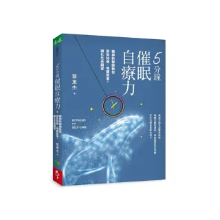 5分鐘催眠自療力：精神科醫師教你聚焦知覺、喚醒能量，顯化生命願望