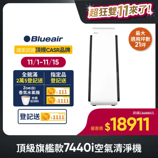 【瑞典Blueair】旗艦款 全天候除菌 7440i 空氣清淨機 21坪(7412371000)